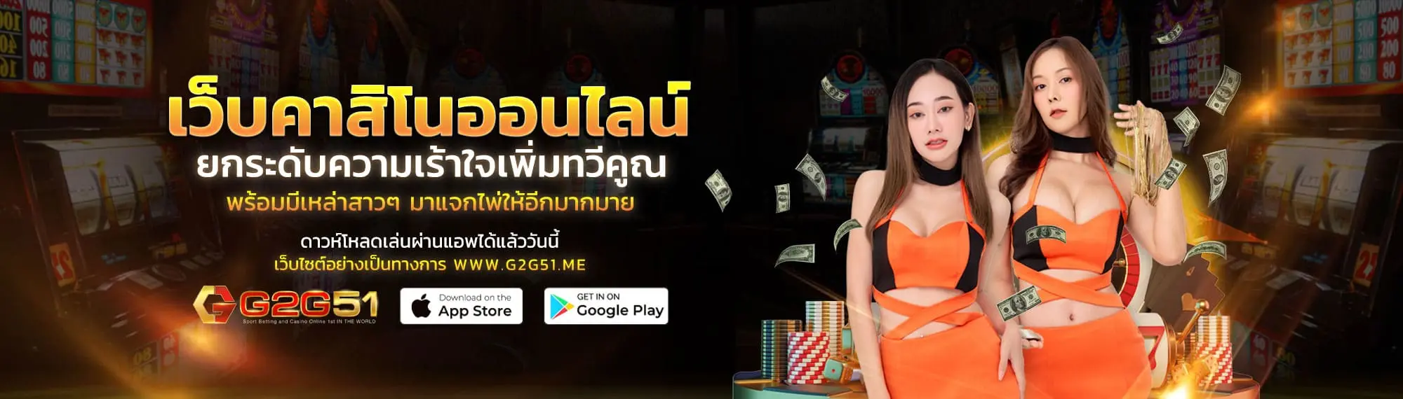 G2G51 เว็บตรง คาสิโน ออนไลน์