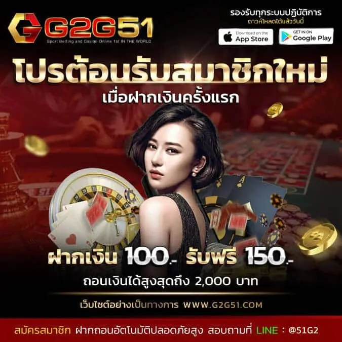 g2g51 ฝาก 100 รับ 150